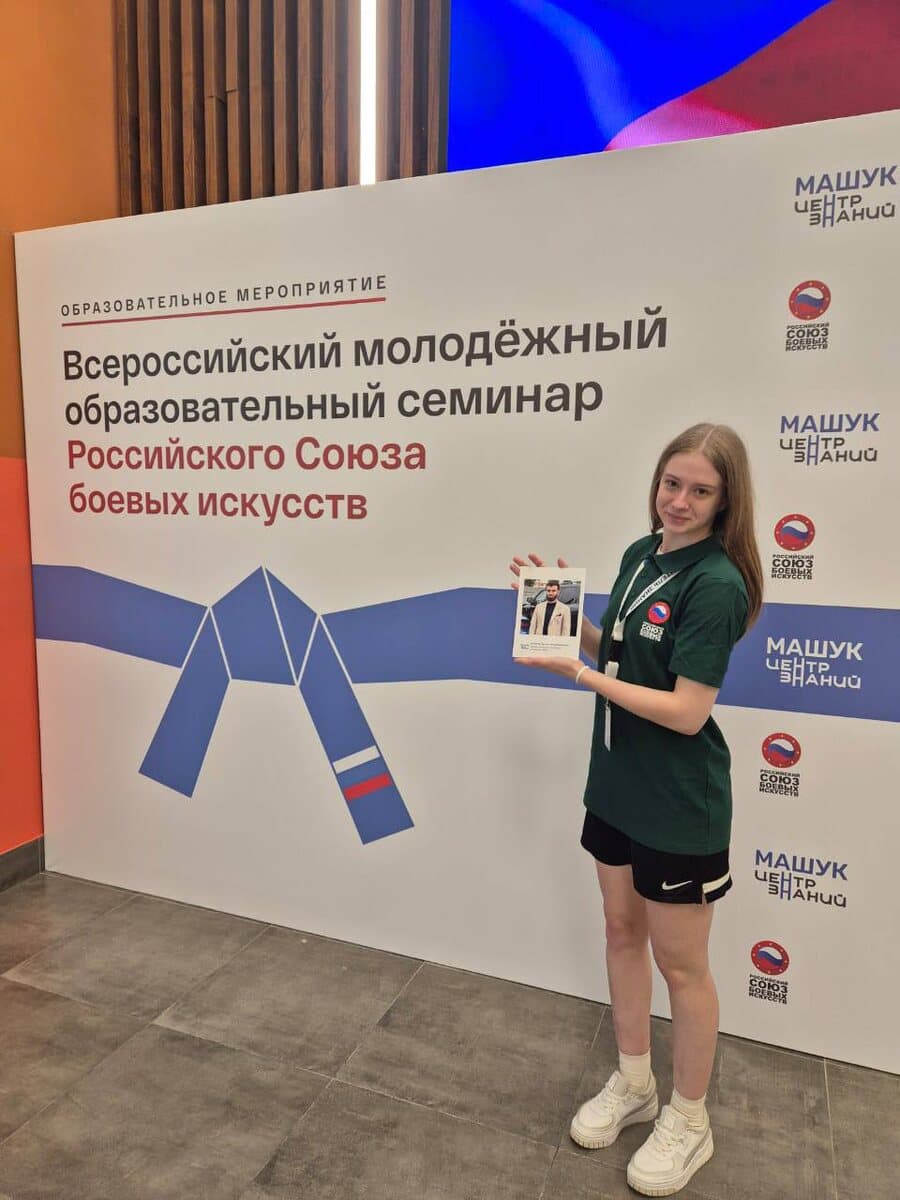 Сэмпай Ксения Богданова на образовательном семинаре Российского Союза боевых искусств (РСБИ) в инновационном Центре знаний "Машук"